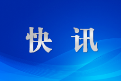 新疆出臺(tái)管理辦法防范遲報(bào)漏報(bào)謊報(bào)瞞報(bào)生產(chǎn)安全事故