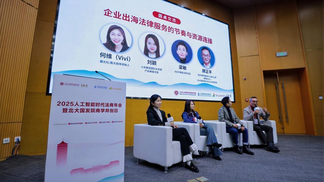 實(shí)務(wù)界的精英翹楚共議企業(yè)出海的節(jié)奏、資源和連接