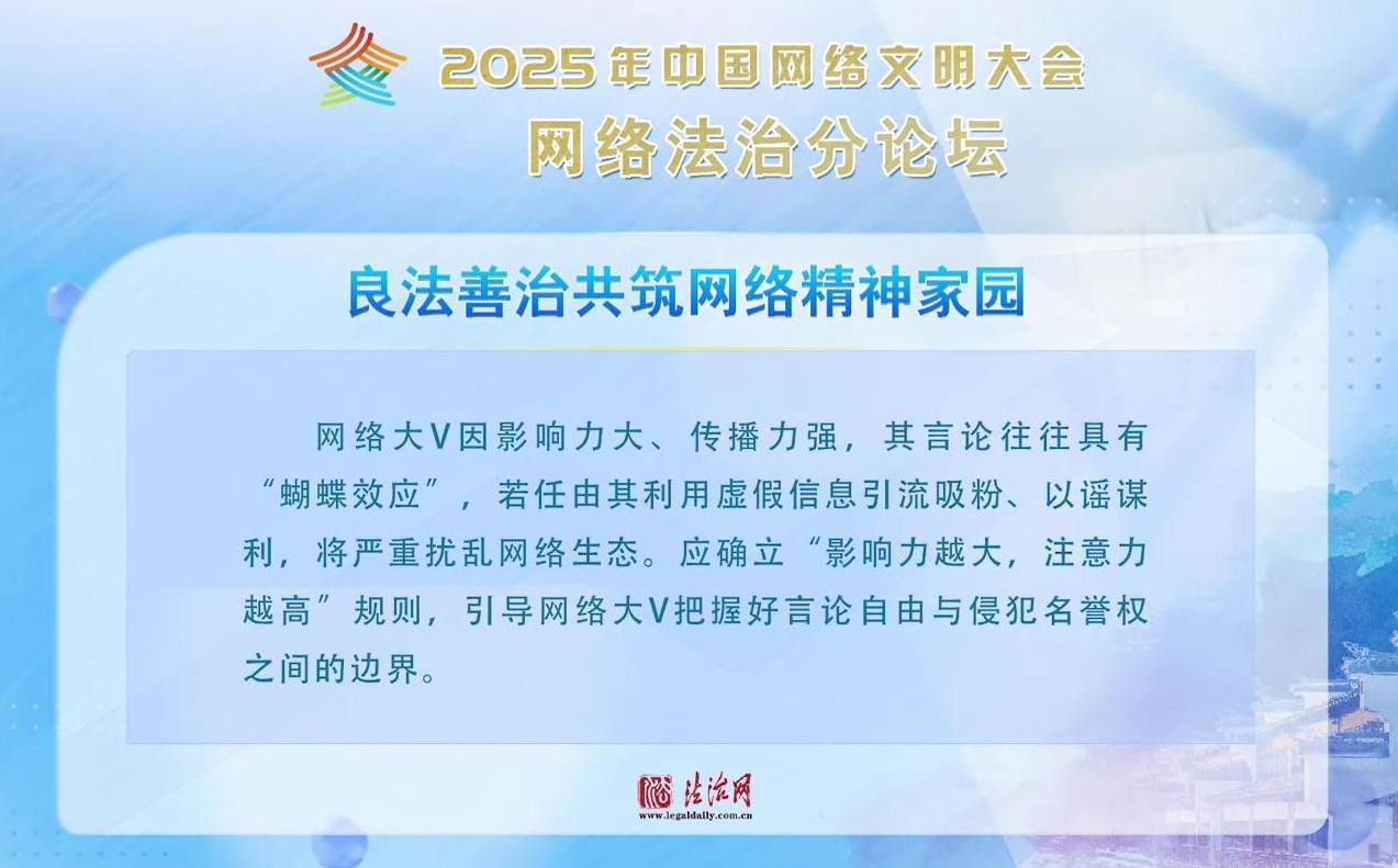 法治新聲！網(wǎng)絡(luò)法治分論壇這些內(nèi)容值得關(guān)注