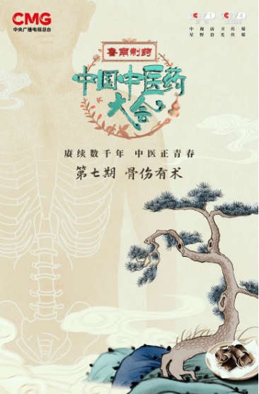 《中國中醫(yī)藥大會》：以時代化表達(dá)，揭開五千年中醫(yī)藥文明的神秘面紗