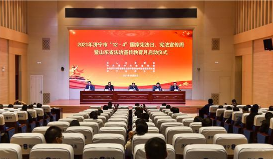 濟(jì)寧舉行2021年憲法宣傳周啟動(dòng)儀式